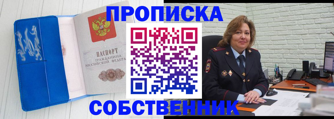 прописка законно в Первоуральске